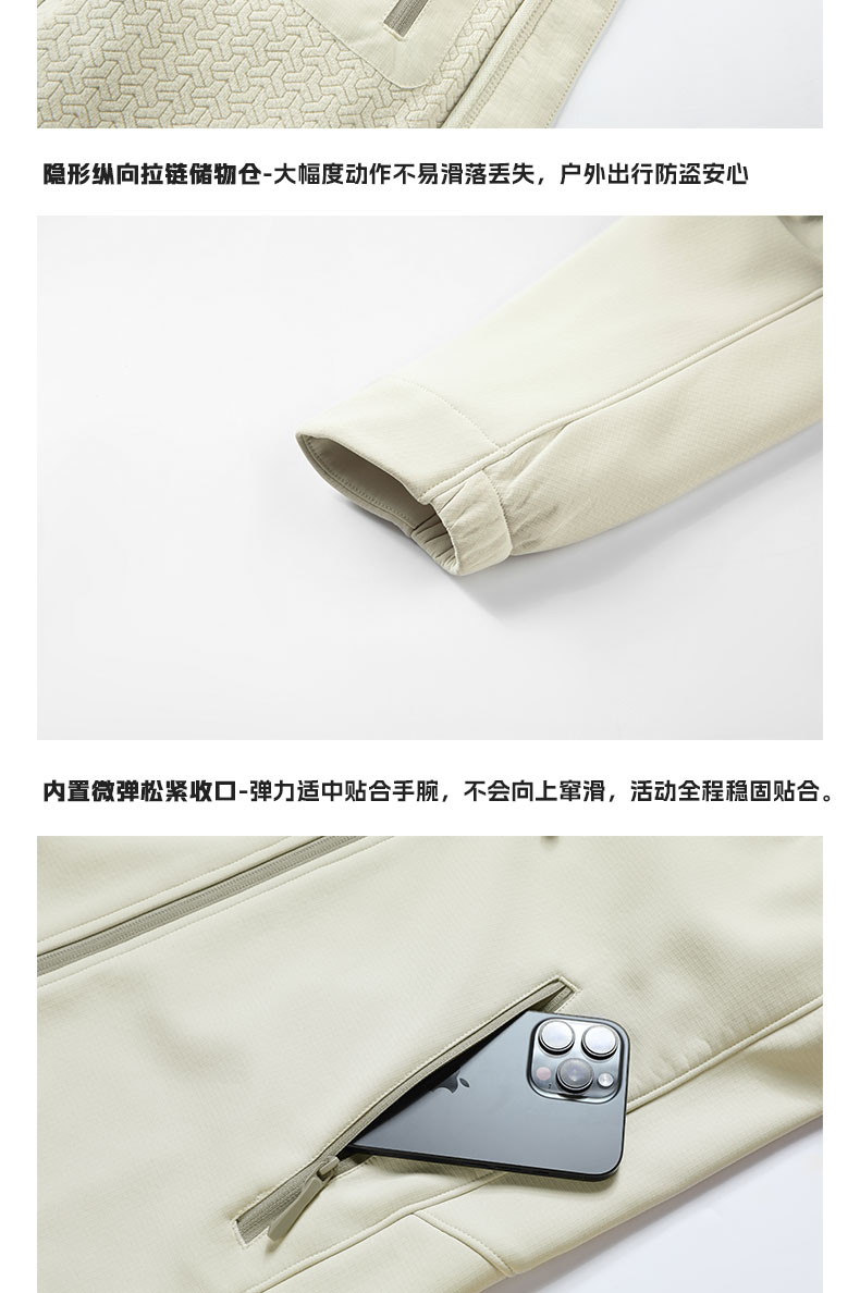 软壳冲锋衣 产品手册说明